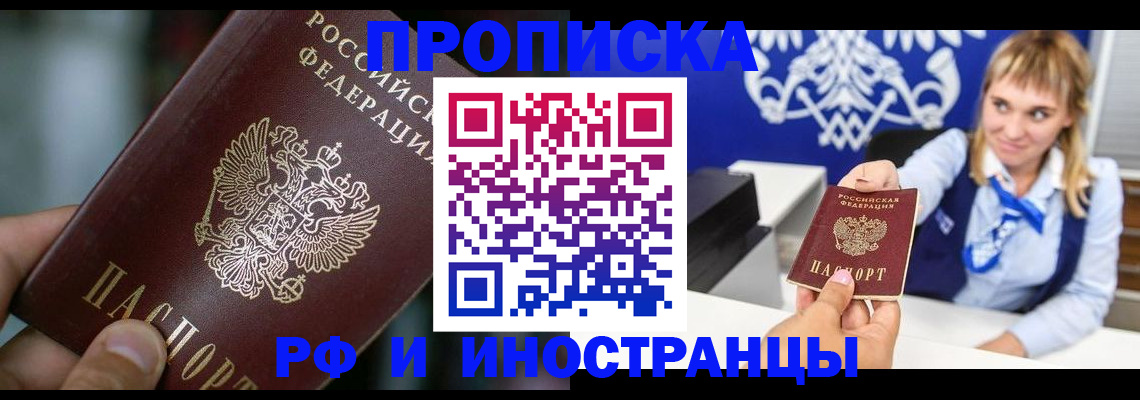 временная регистрация законно в Саянске