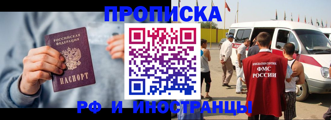 временная регистрация собственник в Саянске