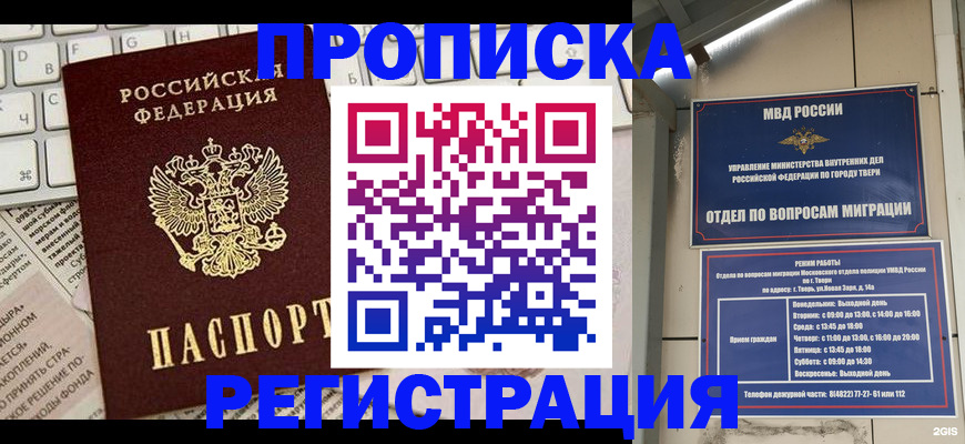 прописка ребенка в Саянске