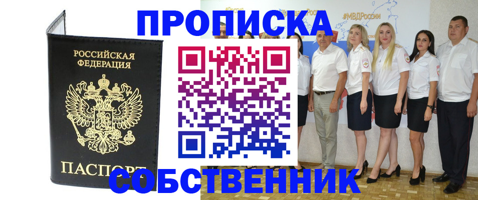 прописка в Саянске