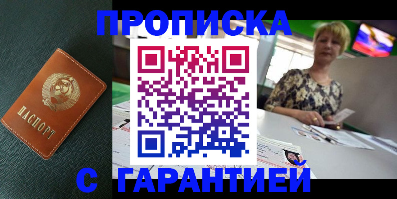 прописка для кредита в Саянске