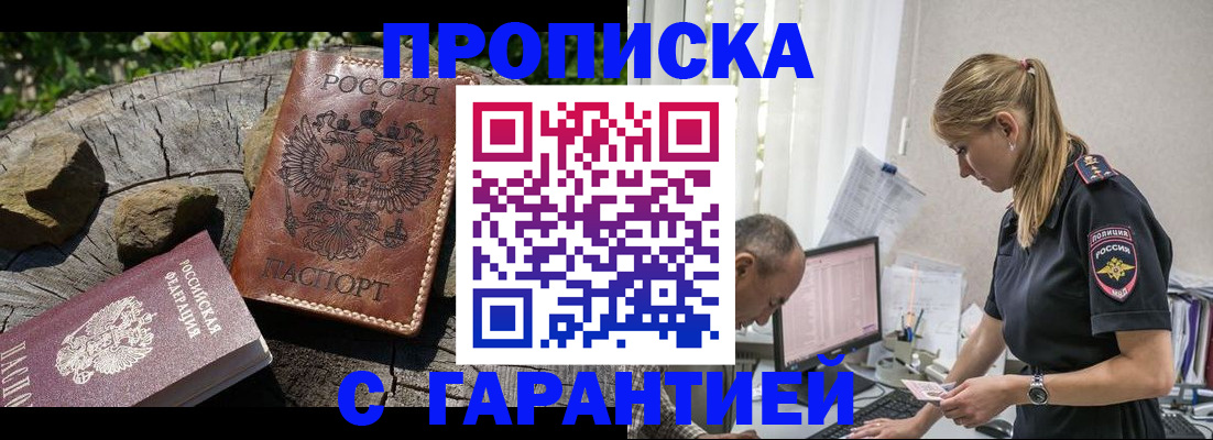 прописка регистрация в Саянске